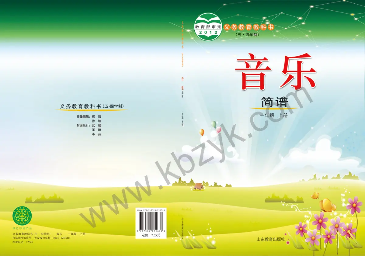 鲁教版五四制一年级音乐上册