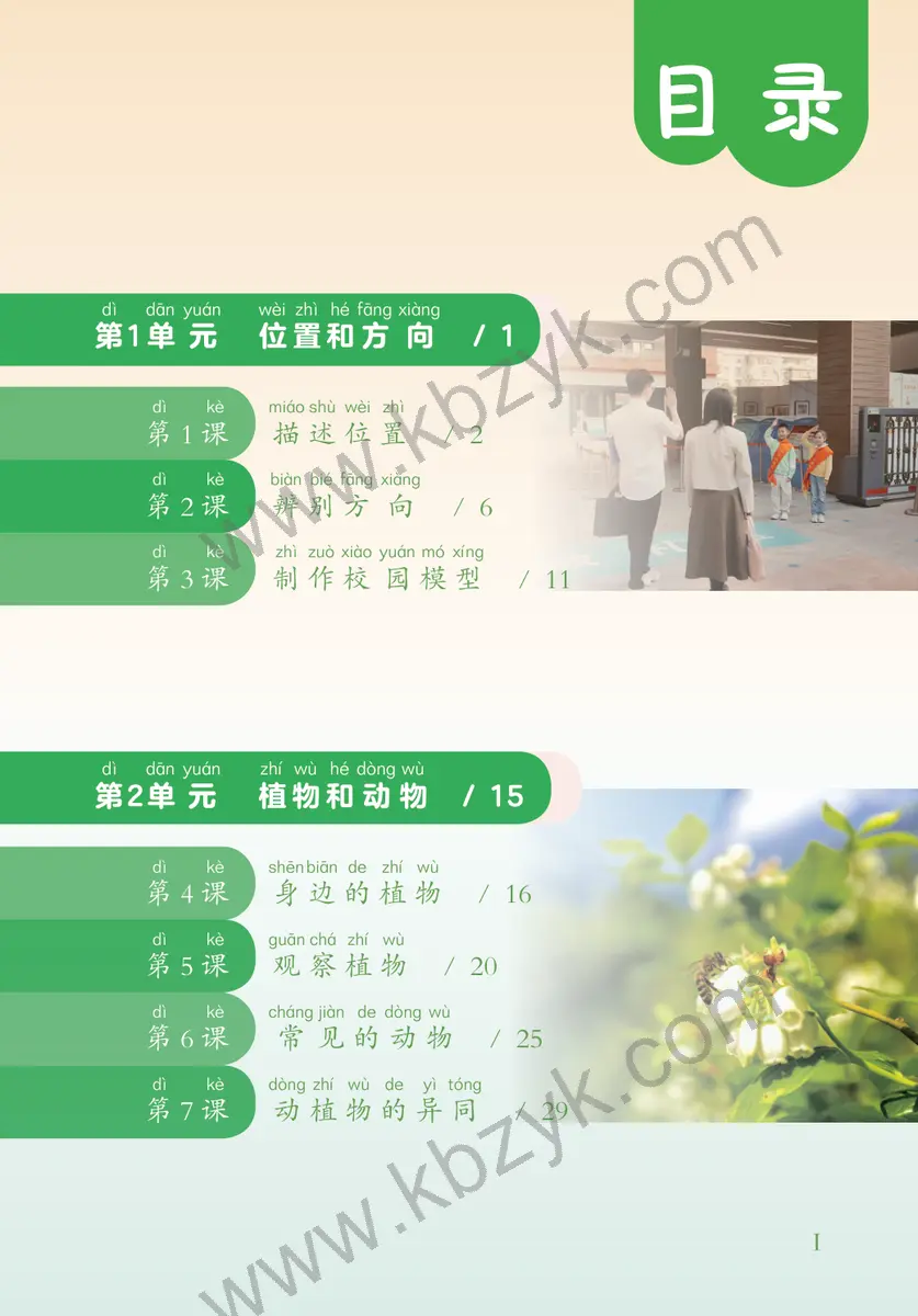 粤教版一年级科学下册