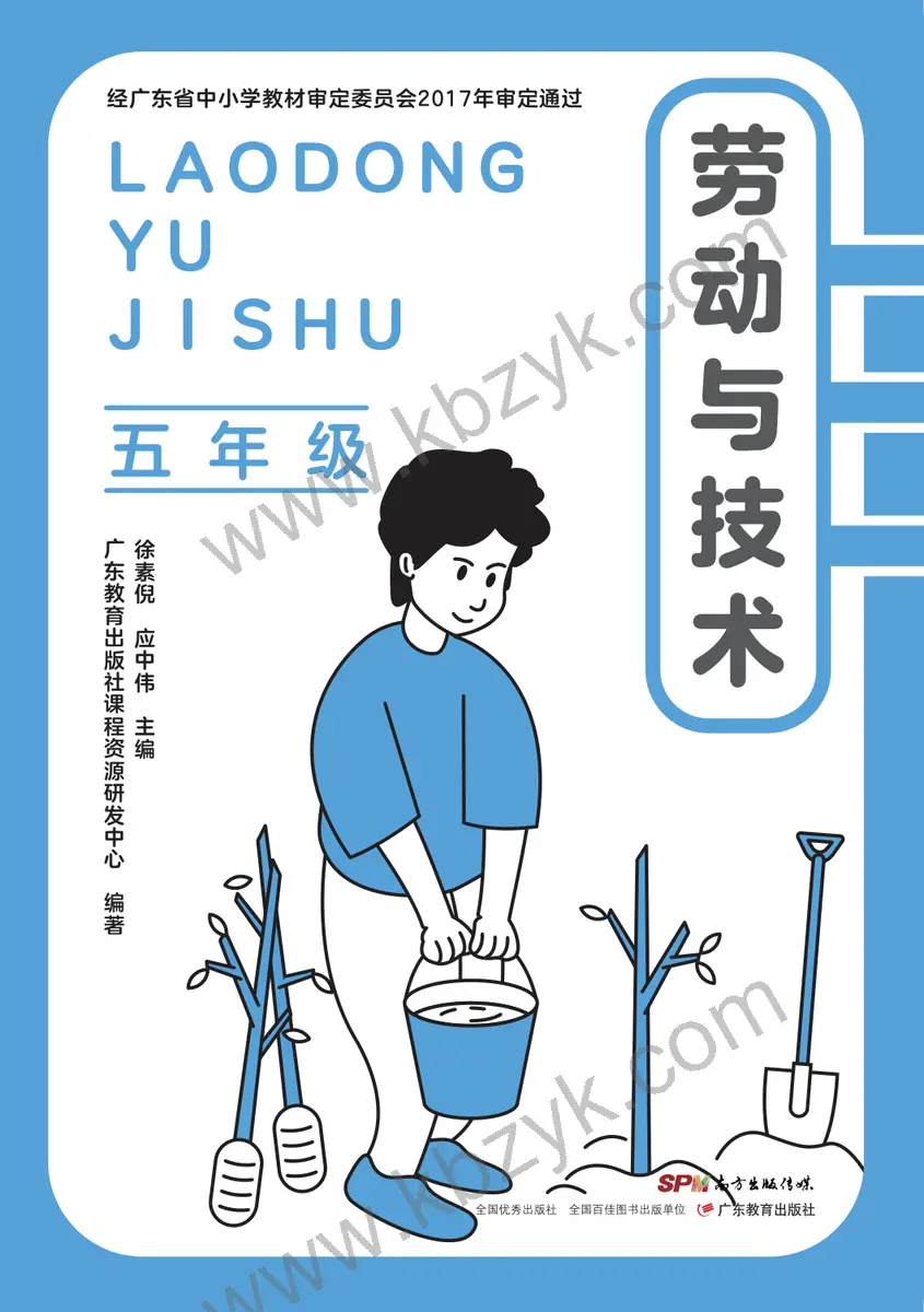 粤教版五年级劳动技术全一册