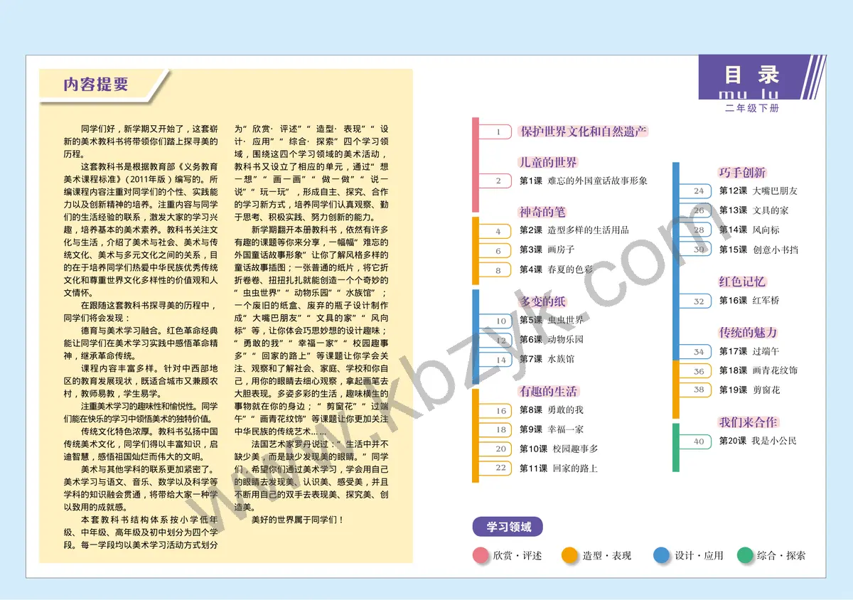 赣美版二年级美术下册