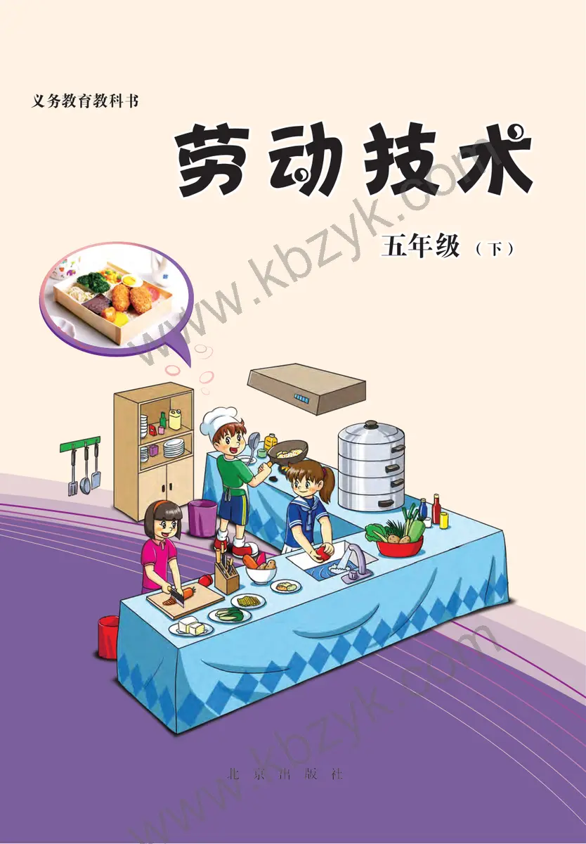 北京版五年级劳动技术下册