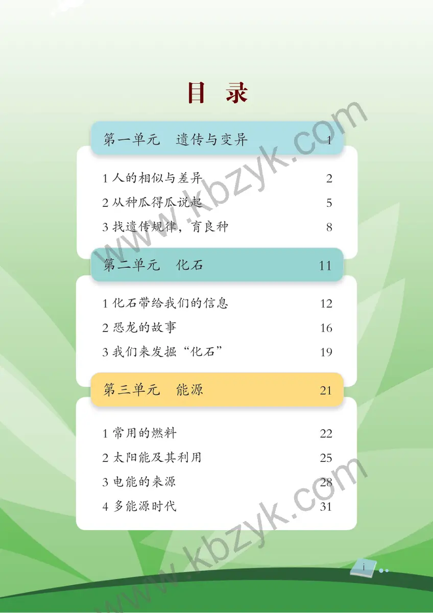 湘科版六年级科学下册