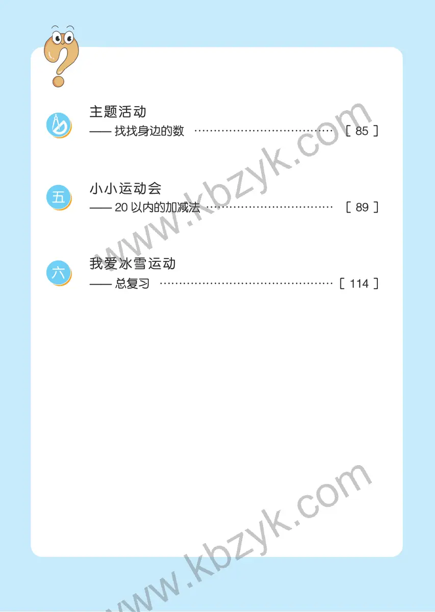 青岛版五四制一年级数学上册