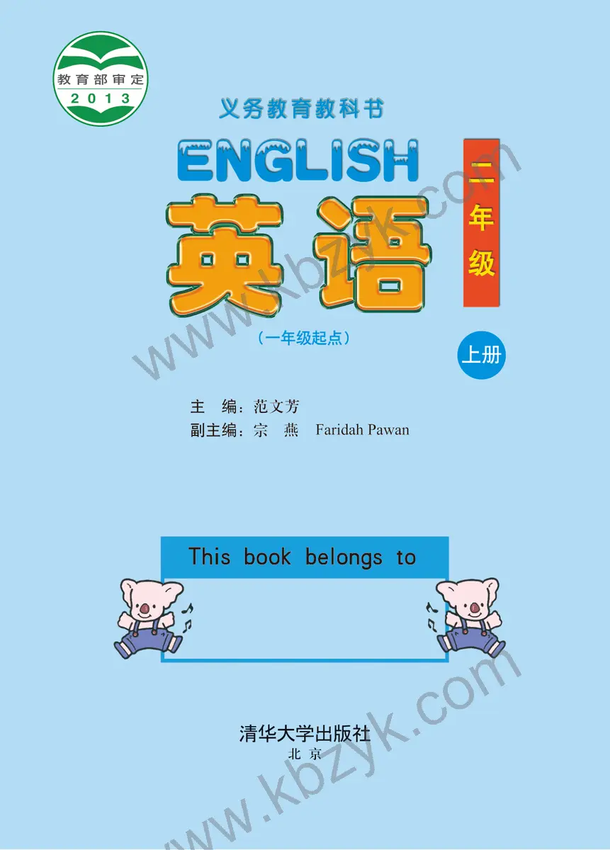 清华版二年级英语上册