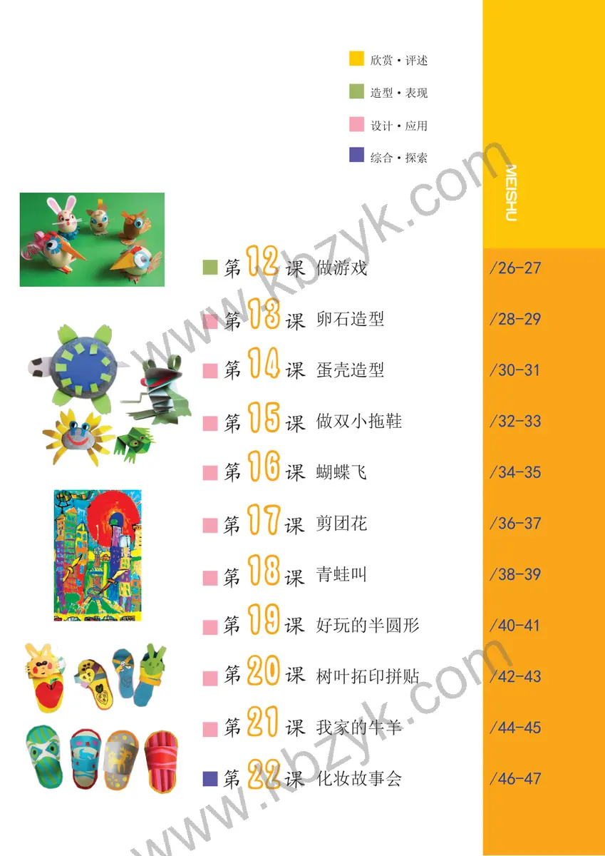 沪教版一年级美术下册