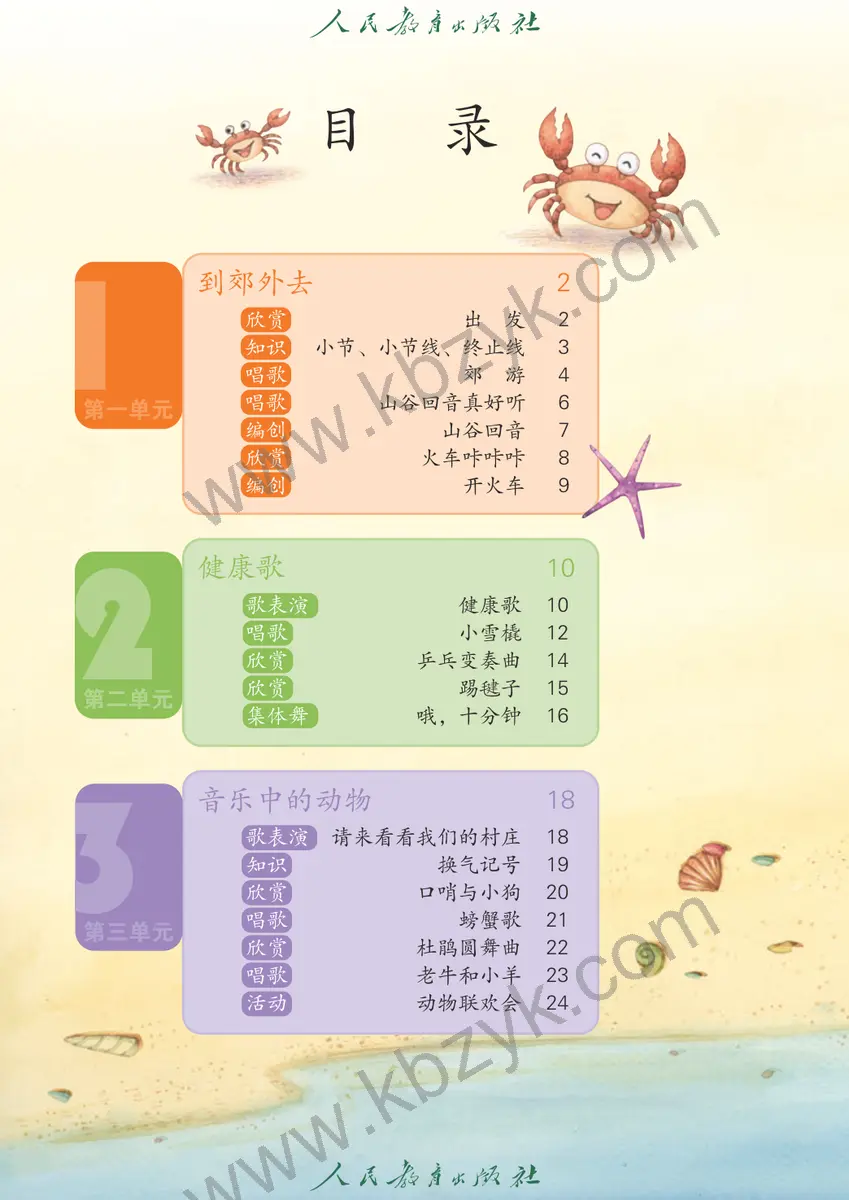 人教版二年级音乐下册