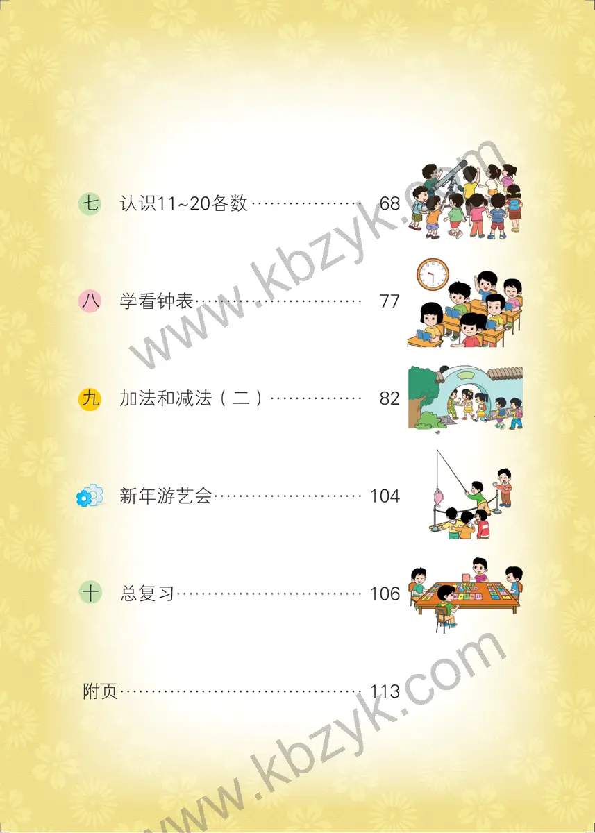 北京版一年级数学上册
