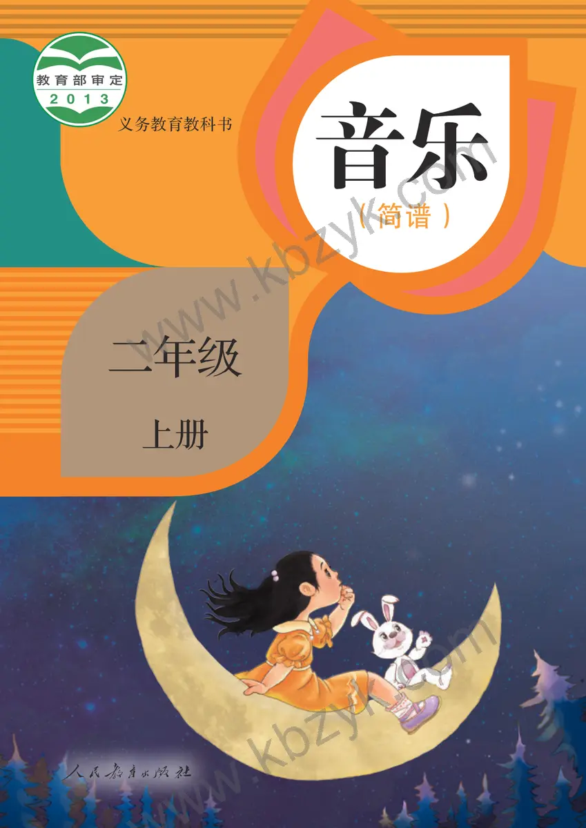 人教版二年级音乐上册