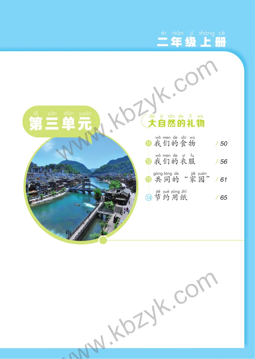 青岛版五四制二年级科学上册