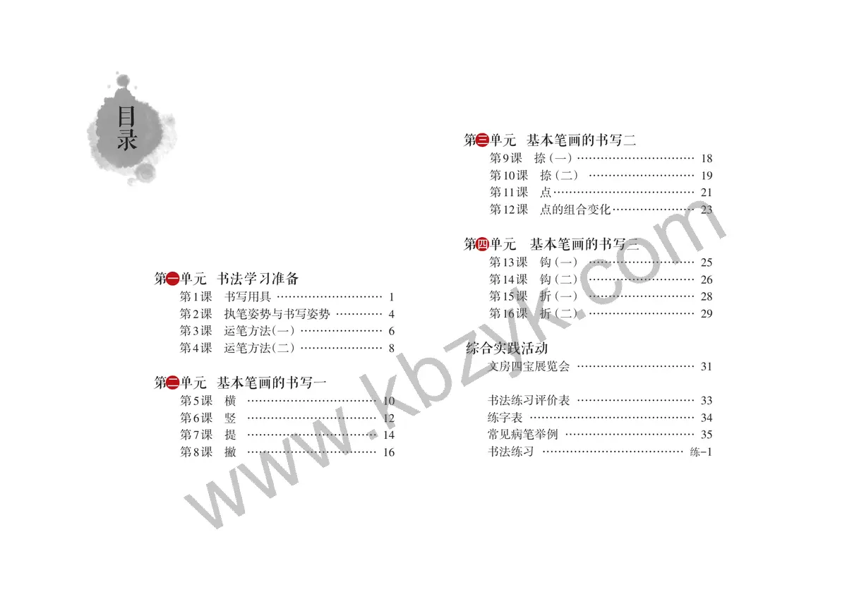 沪科教版三年级书法练习指导上册