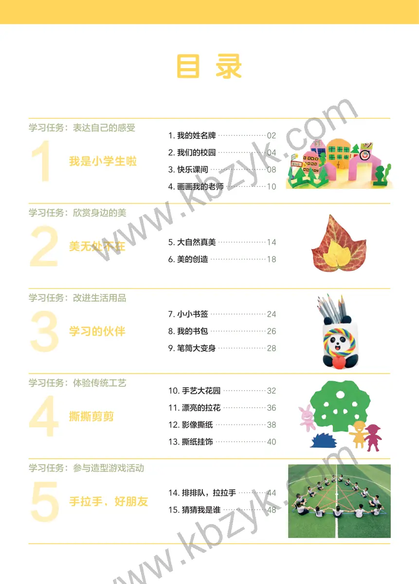 浙人美版一年级美术上册