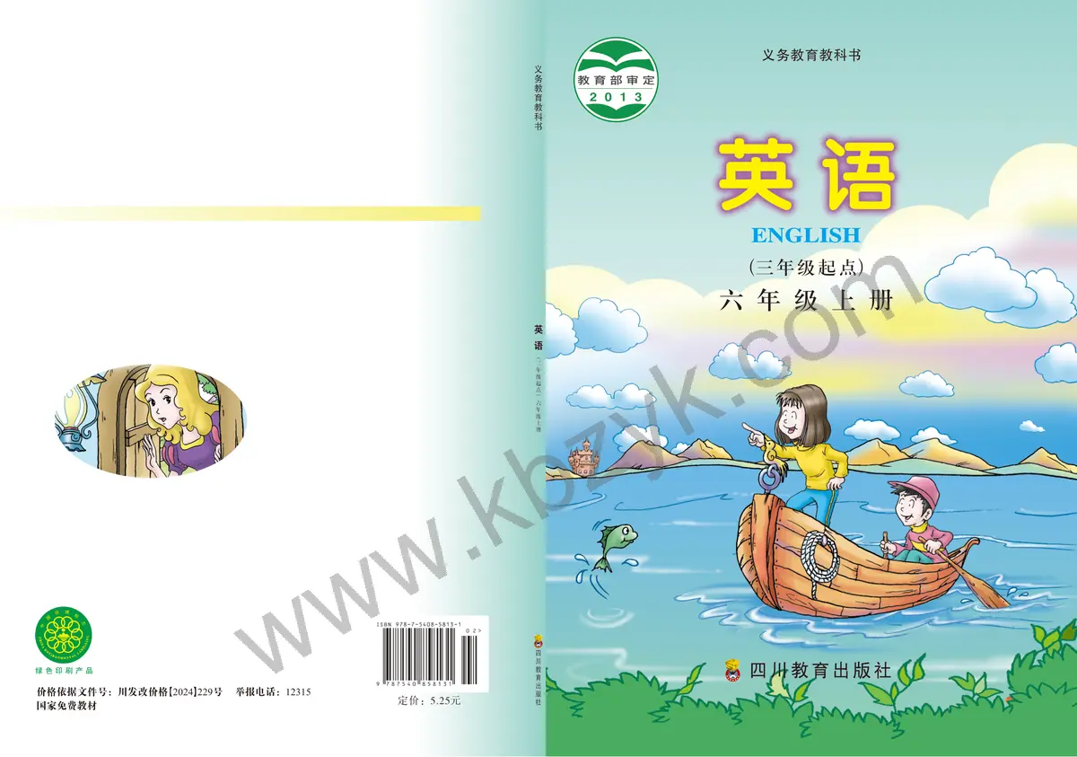 川教版六年级英语上册