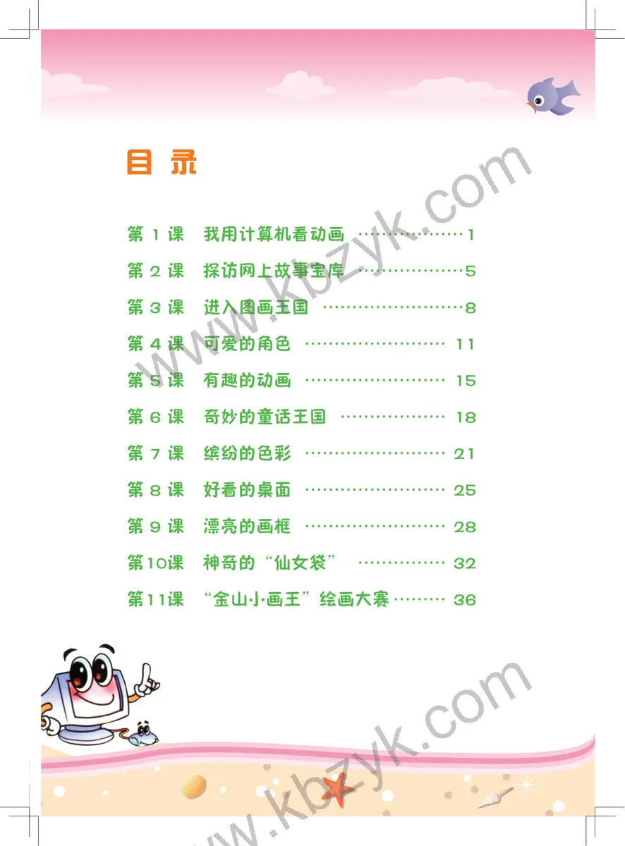 佛山版一年级信息技术下册