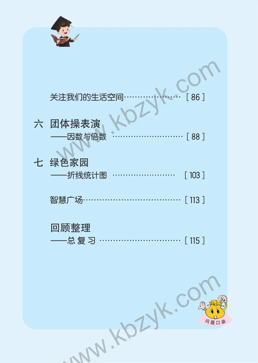 青岛版五年级数学上册
