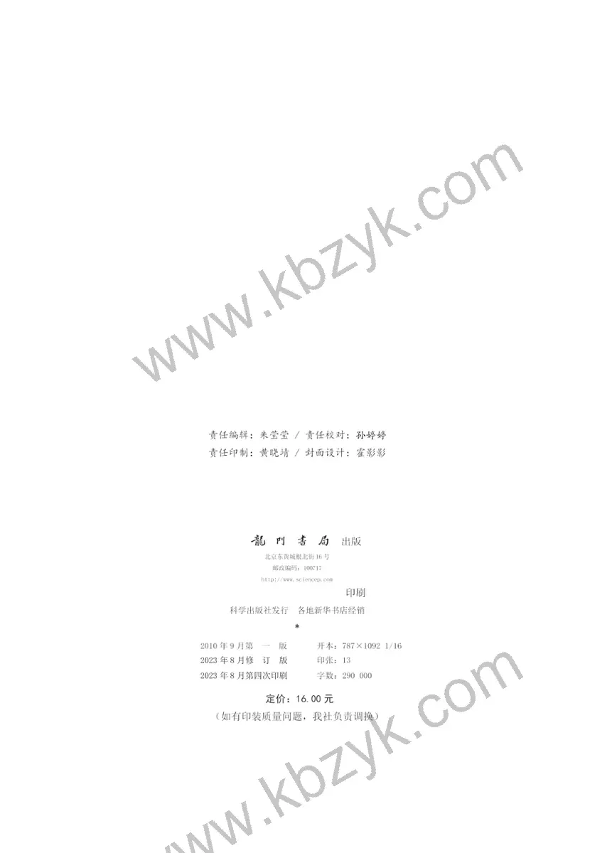 科学版三年级体育全一册