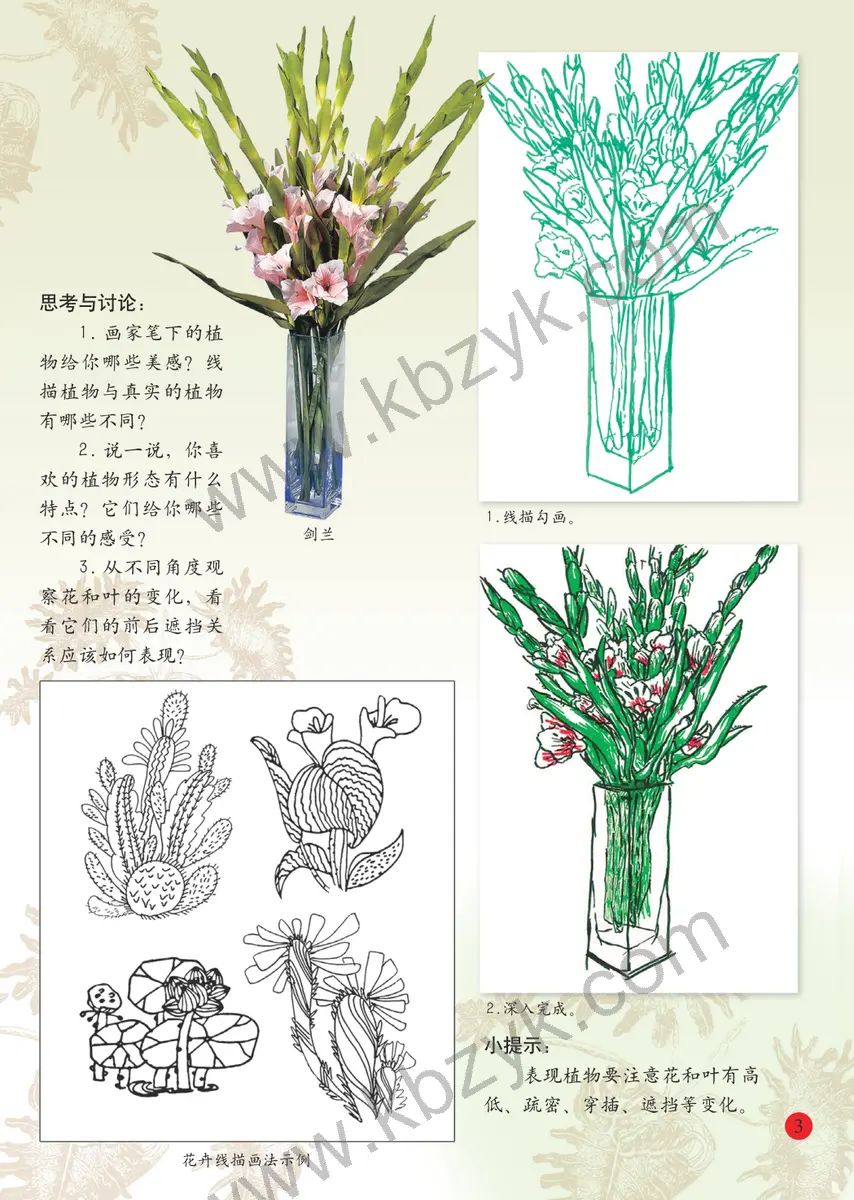 人美版四年级美术下册