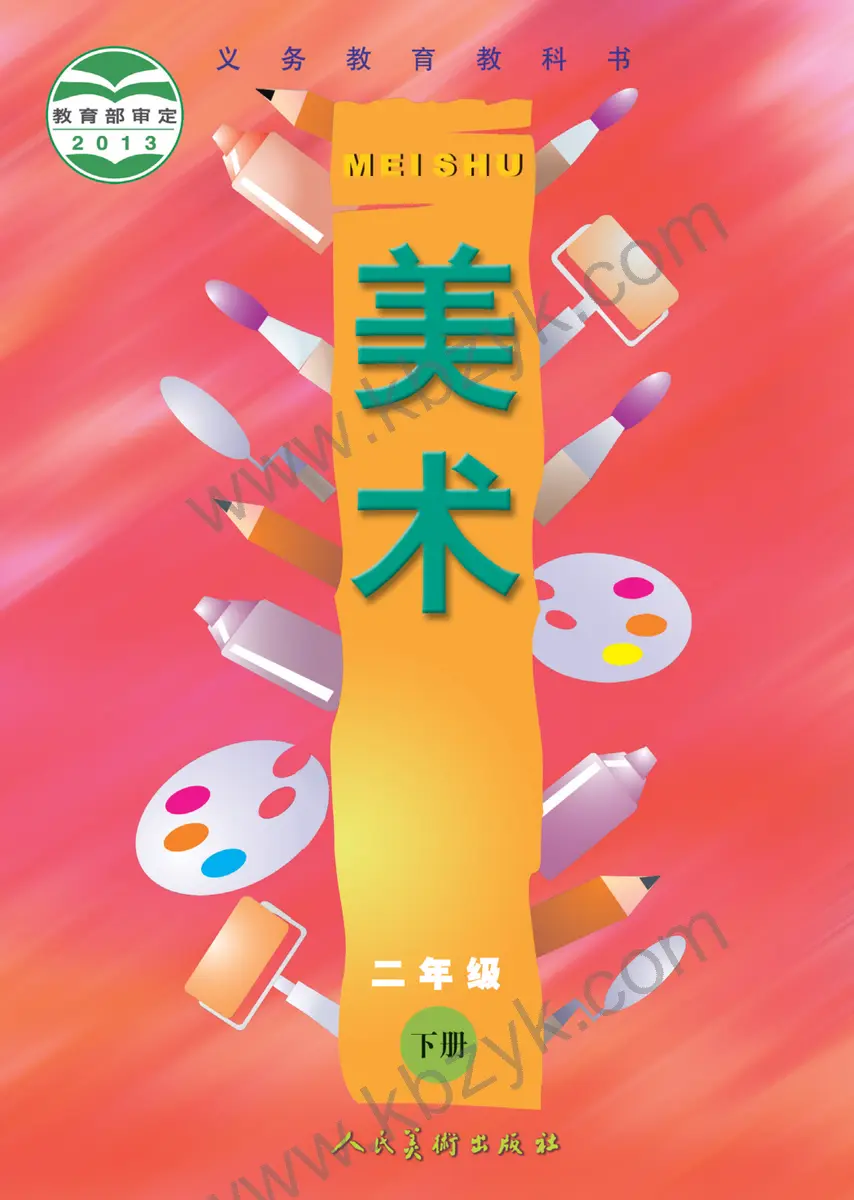 人美版二年级美术下册
