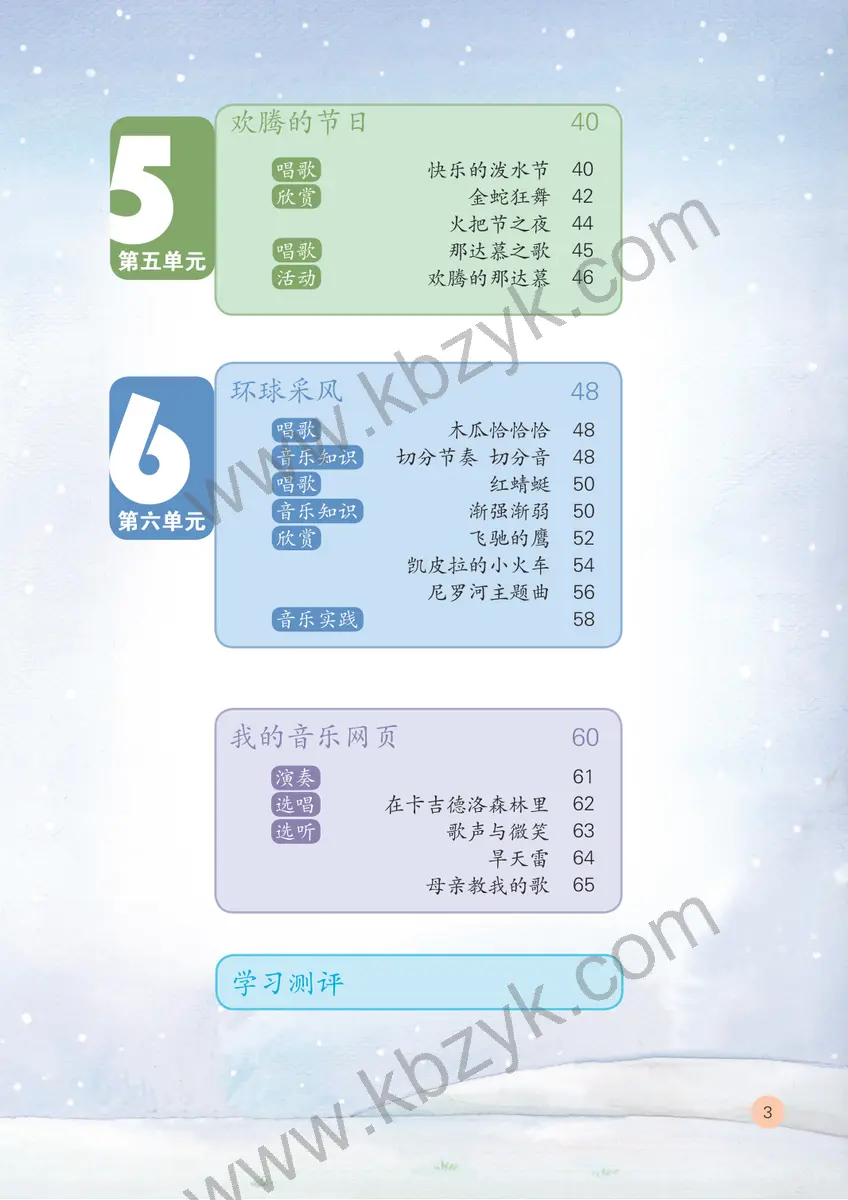 鲁教版五四制四年级音乐上册