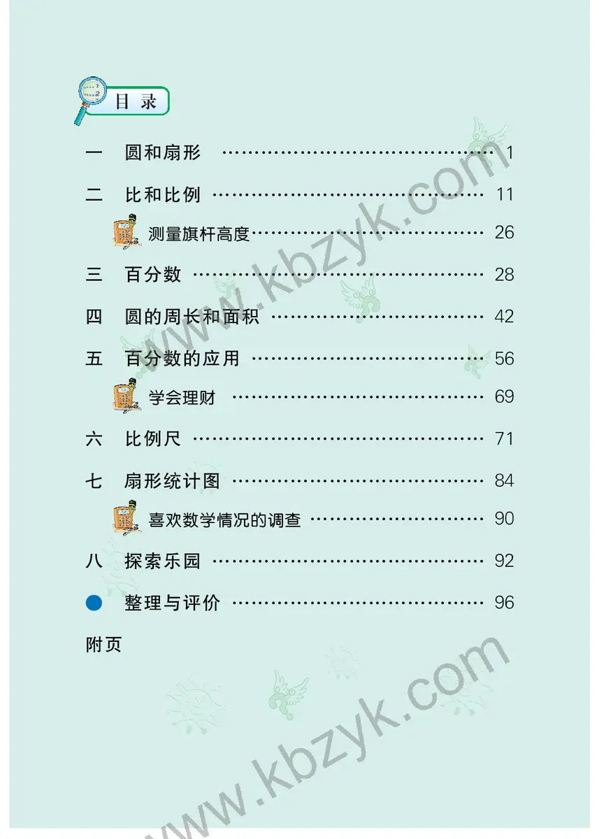冀教版六年级数学上册