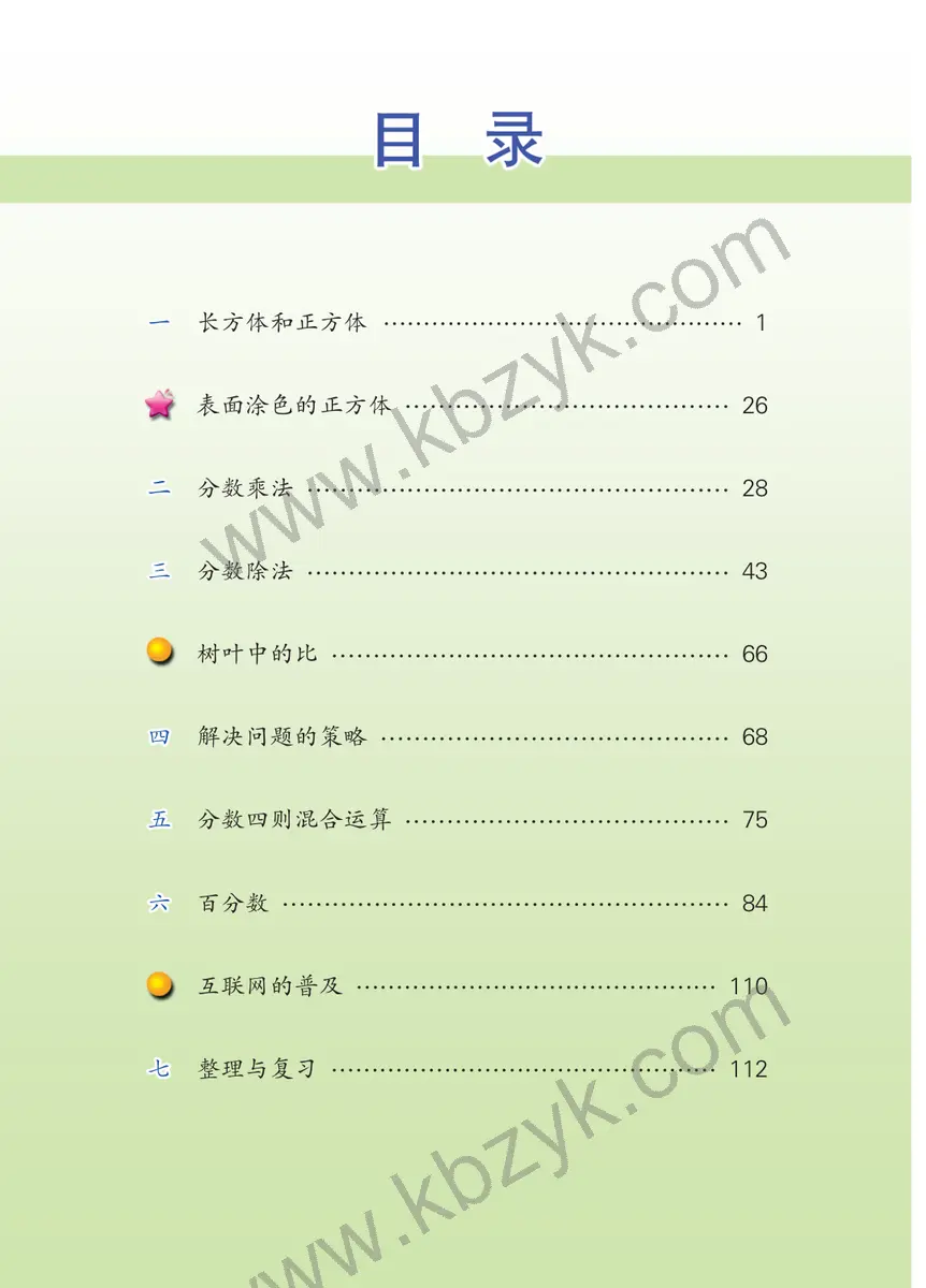 苏教版六年级数学上册
