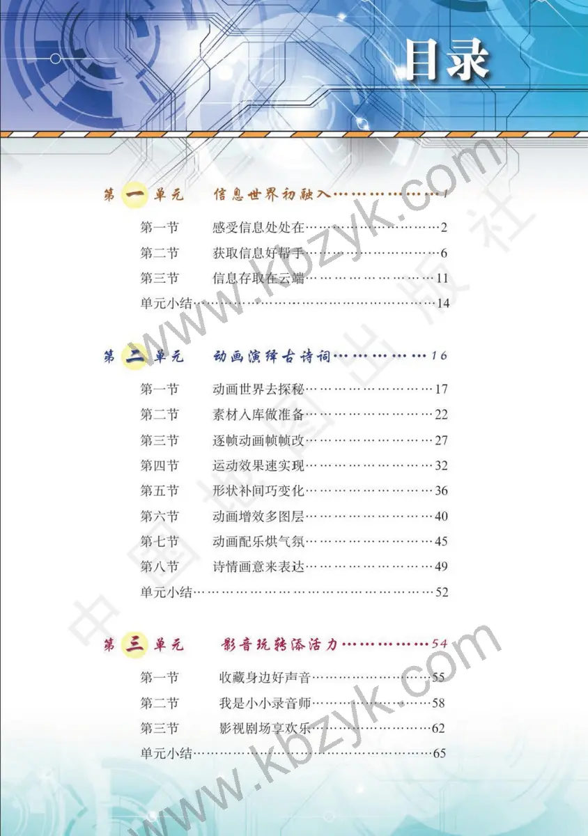 天津版六年级信息技术全一册