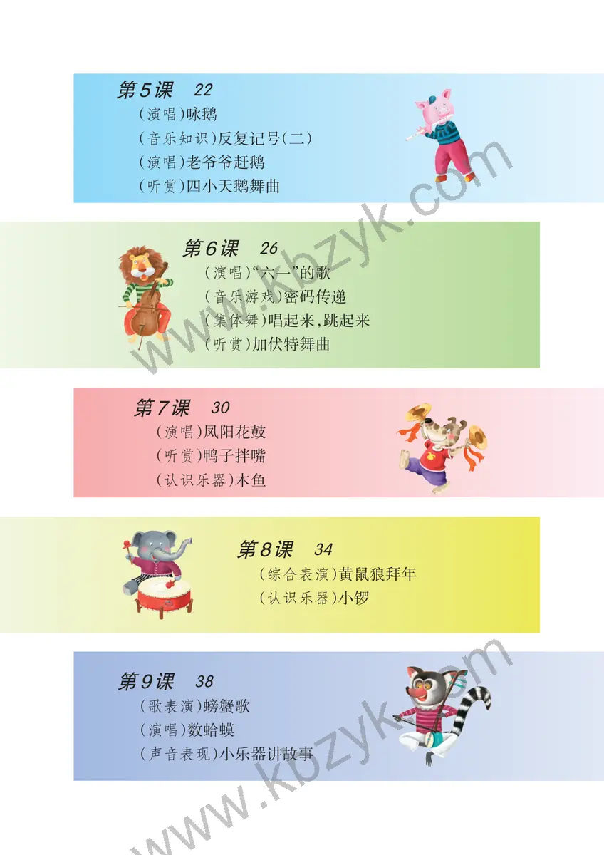 湘文艺版二年级音乐下册