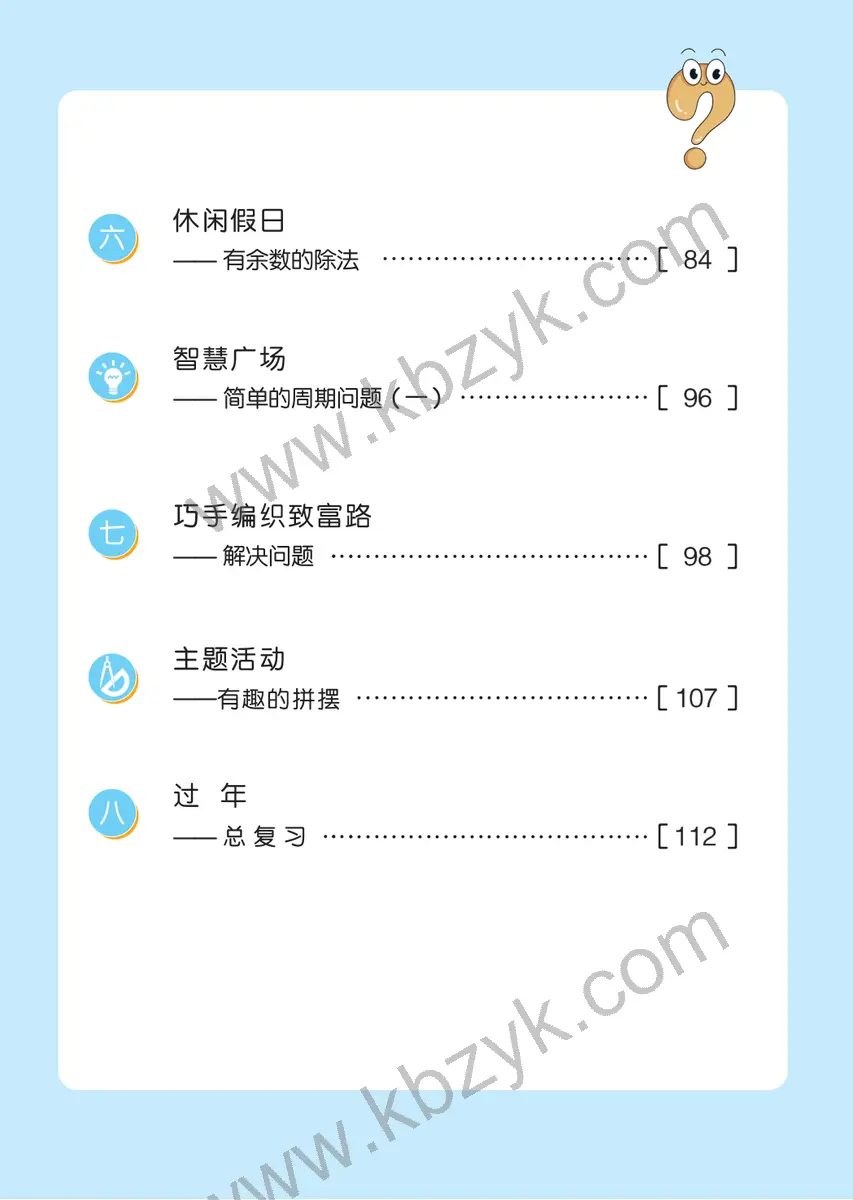 青岛版五四制二年级数学上册