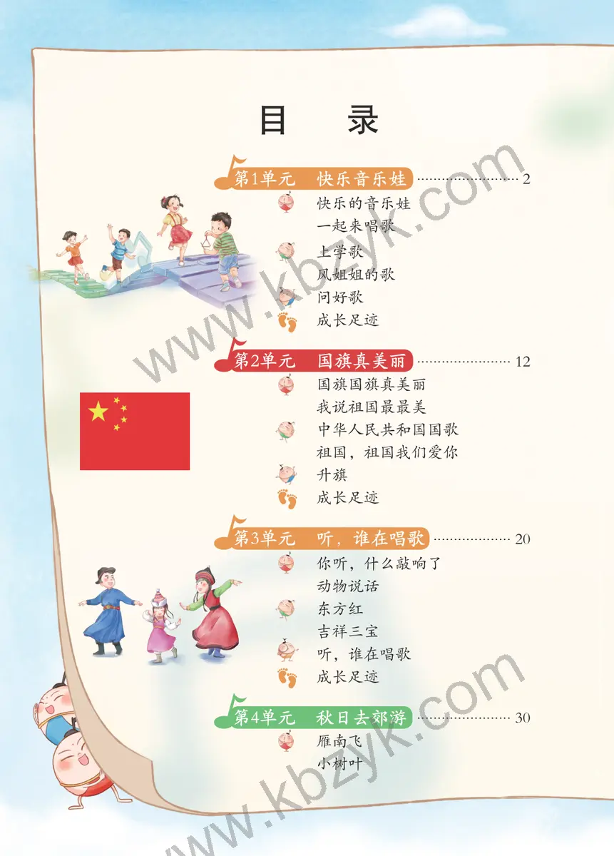 苏少版一年级音乐上册