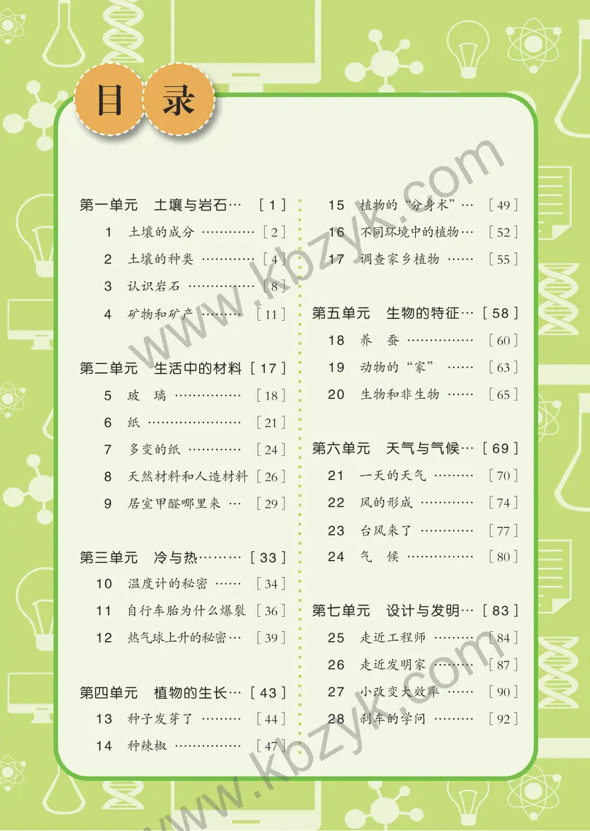 青岛版五四制三年级科学下册