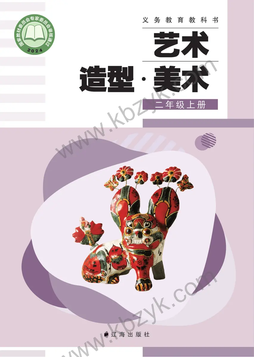 辽海版二年级美术上册