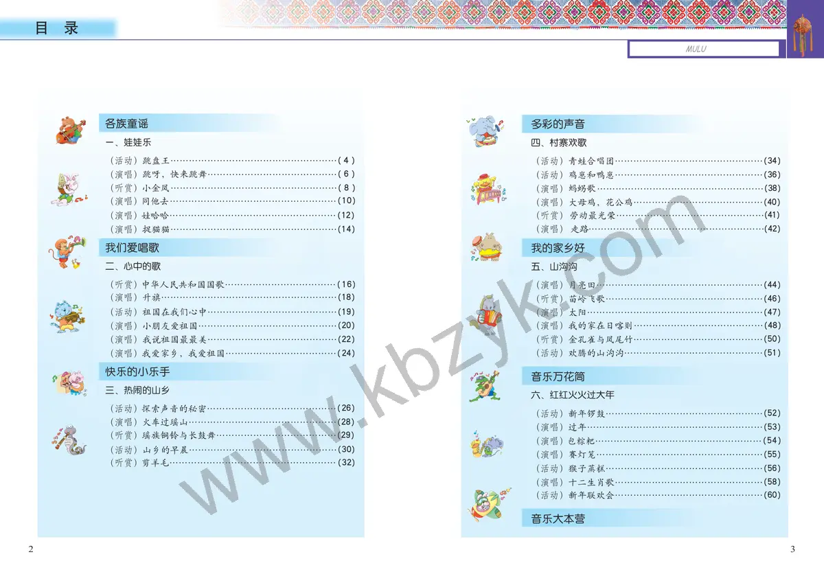 接力版一年级音乐上册