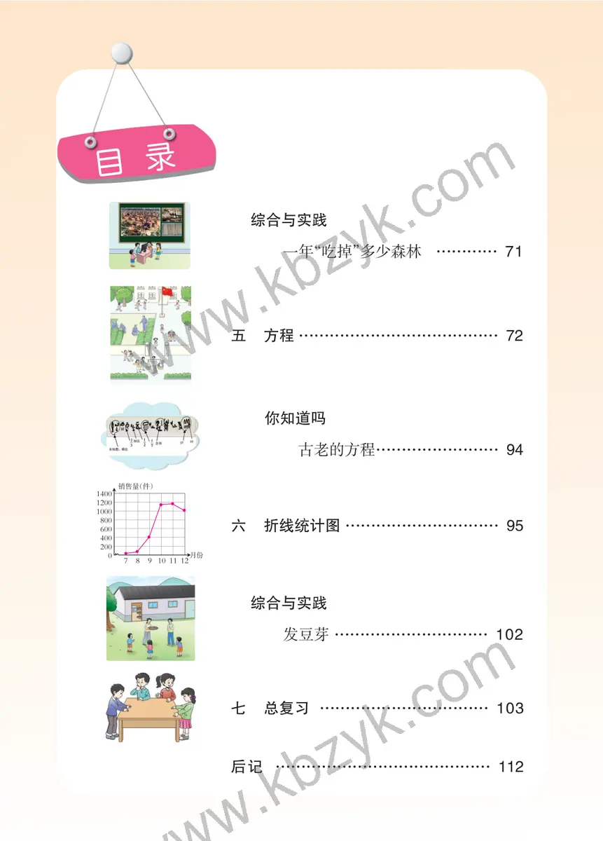 西南大学版五年级数学下册
