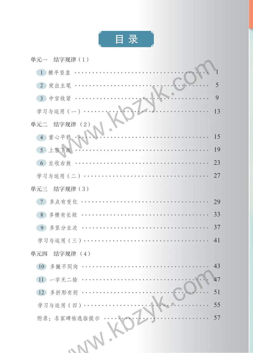 苏少版六年级书法练习指导上册