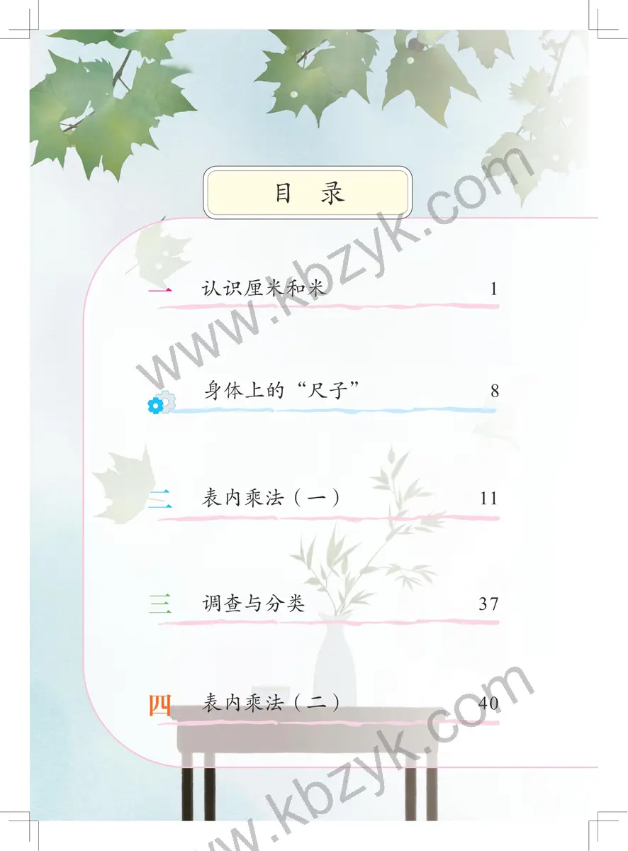 北京版二年级数学上册