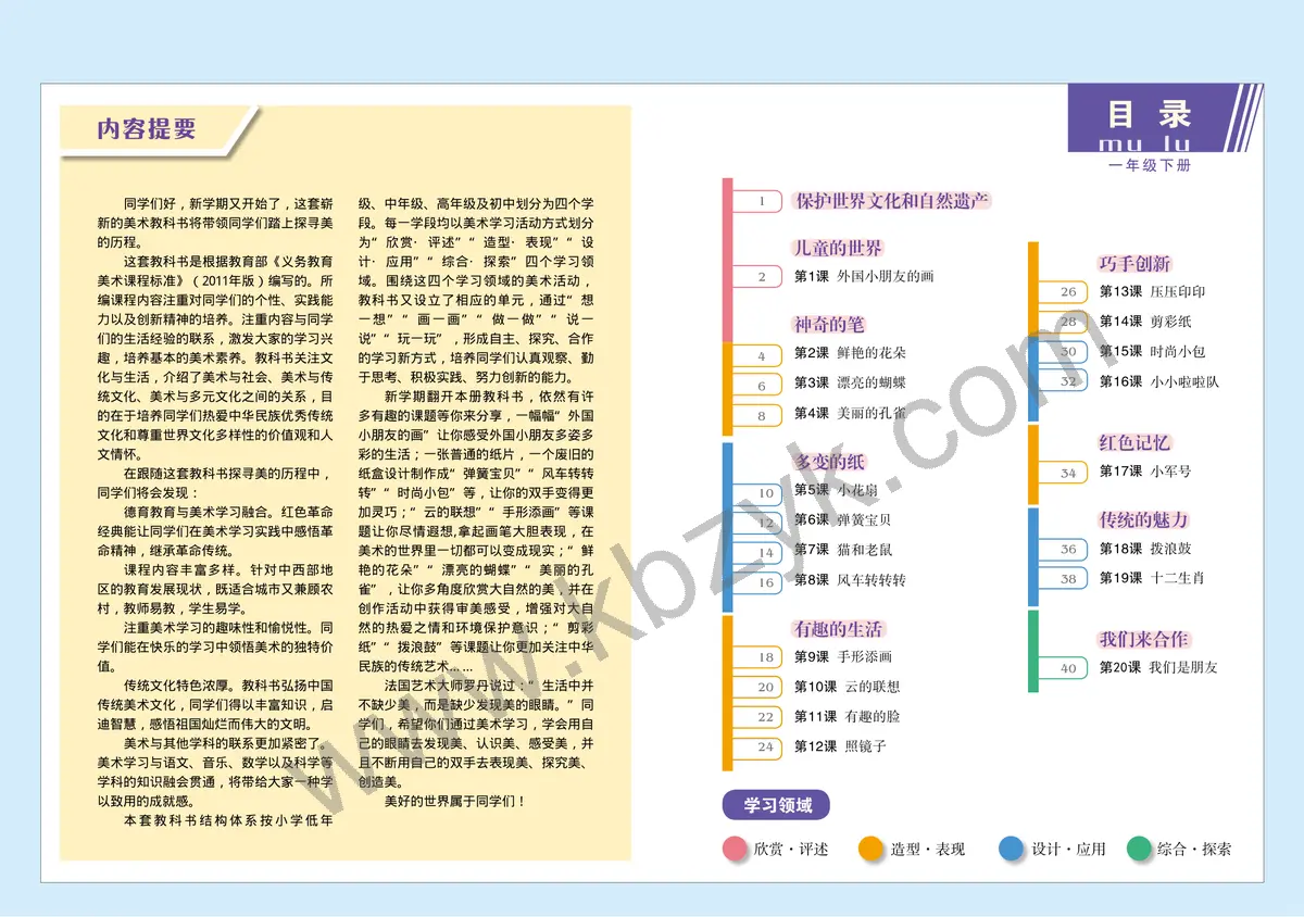 赣美版一年级美术下册