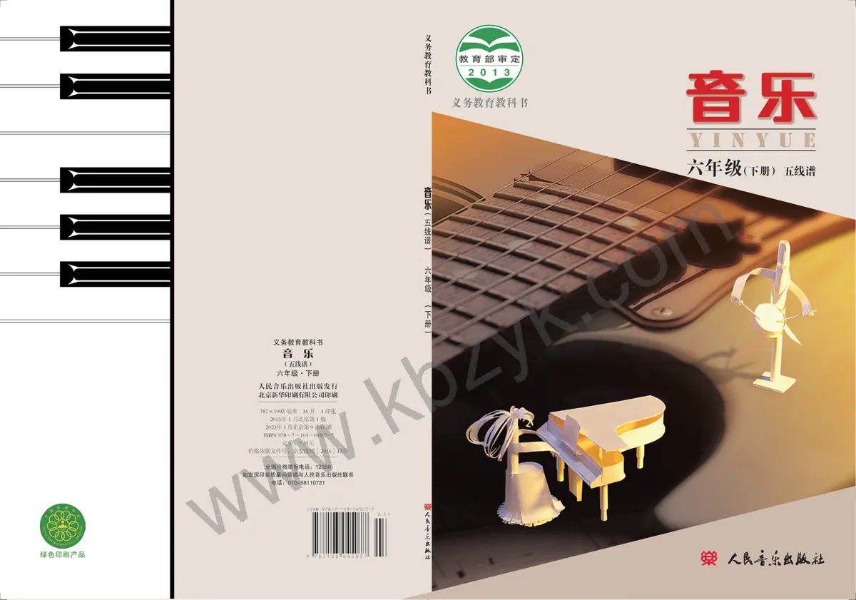 人音版六年级音乐下册