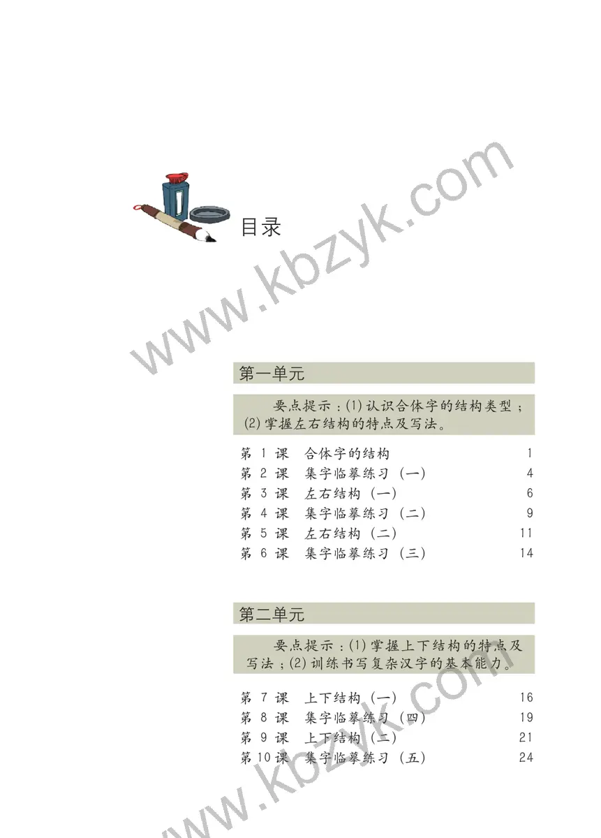 西泠版五年级书法练习指导下册