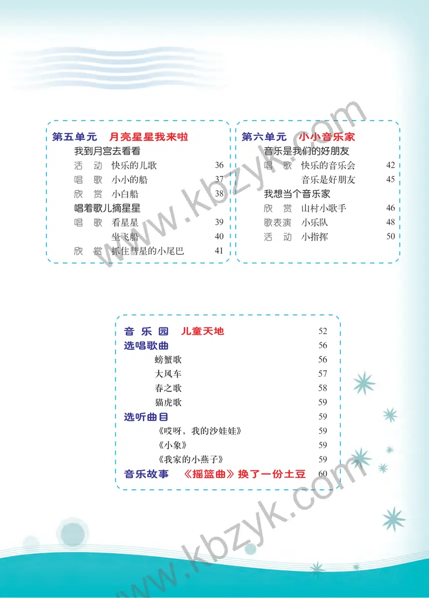 西南大学版一年级音乐下册