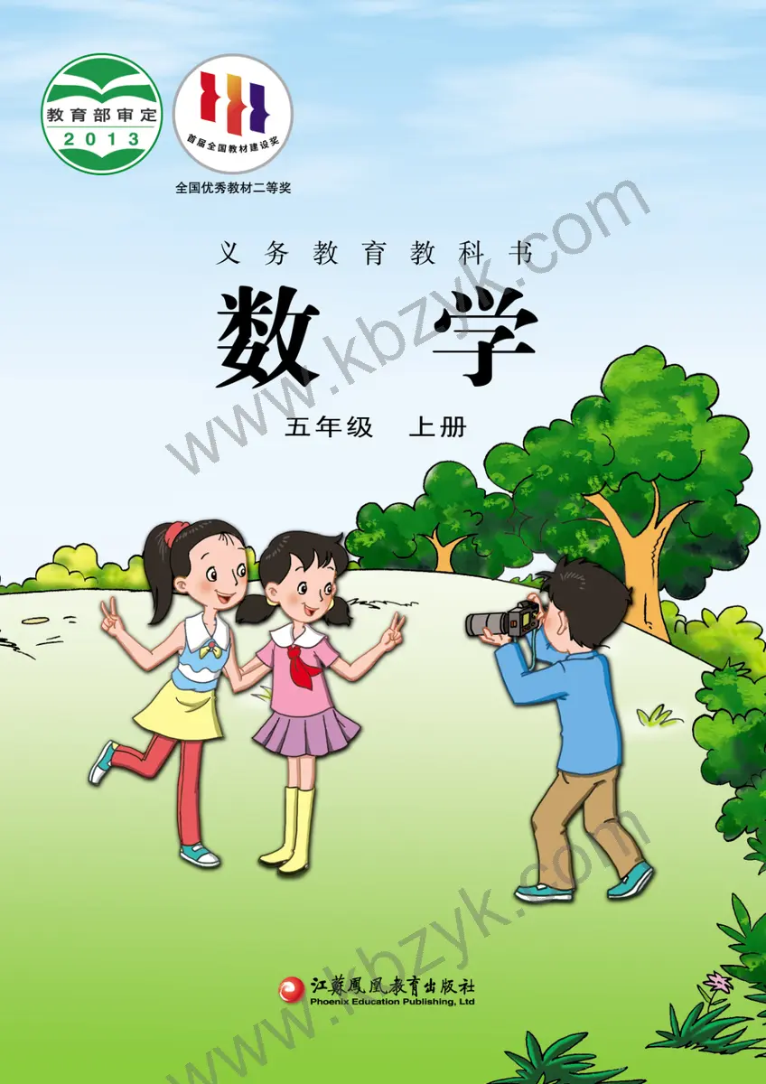 苏教版五年级数学上册