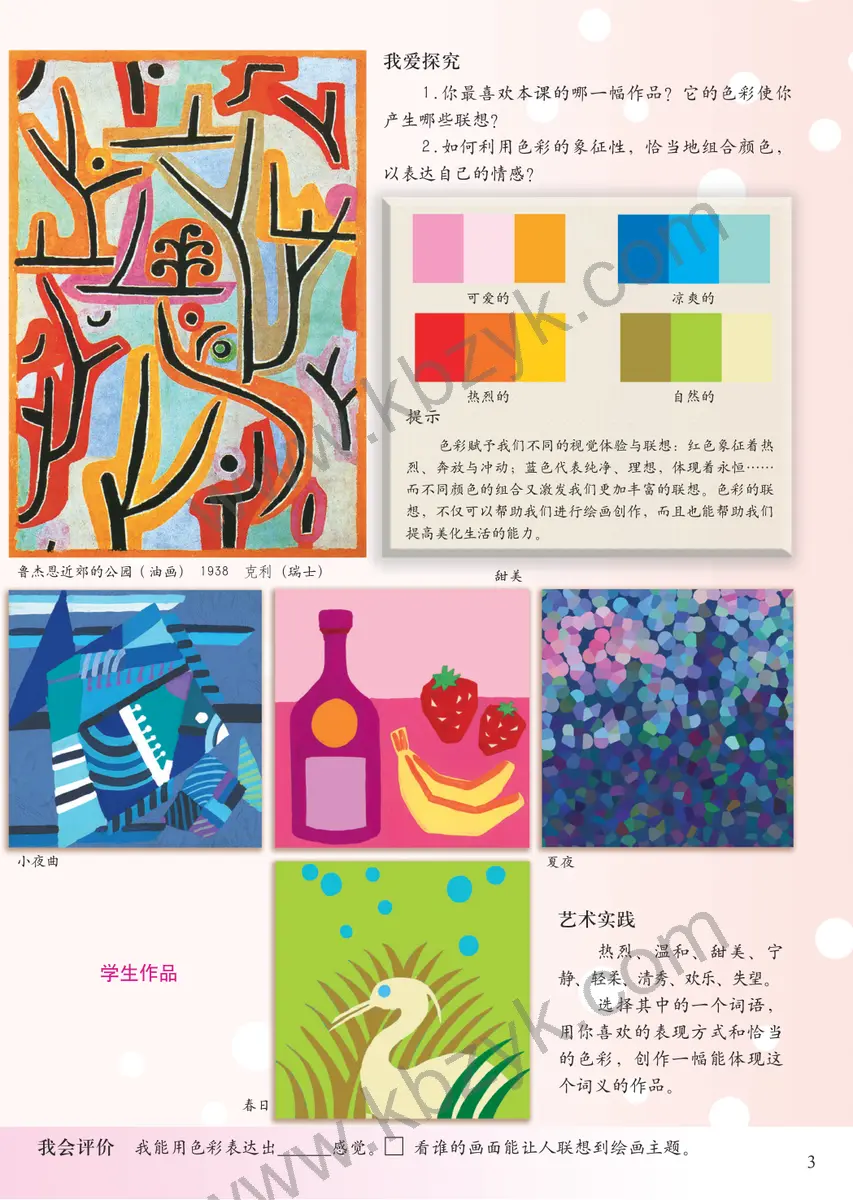 人美版六年级美术下册