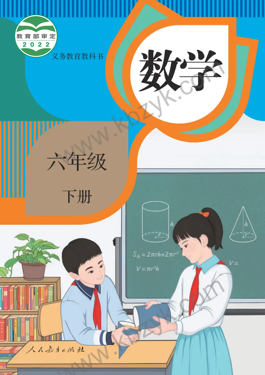人教版六年级数学下册