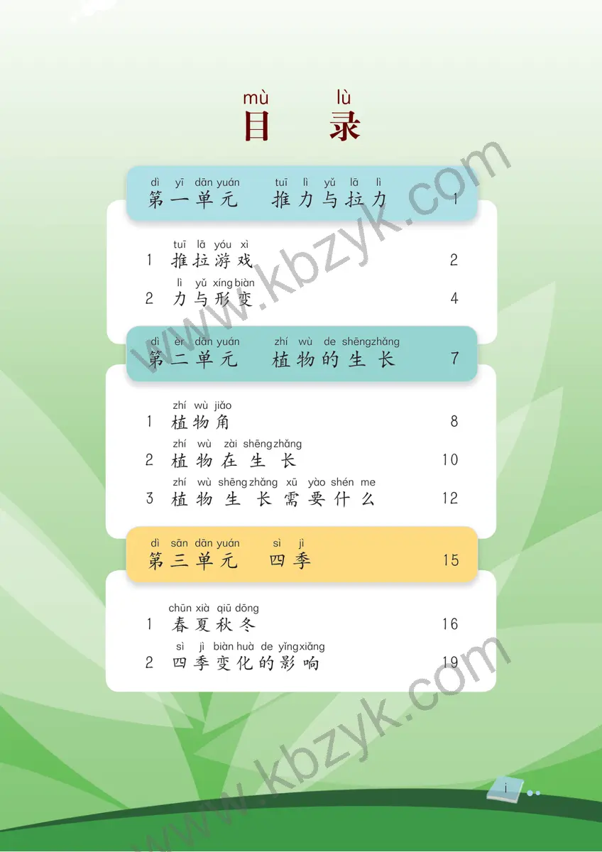 湘科版二年级科学下册