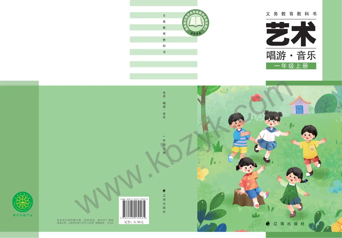 辽海版一年级音乐上册