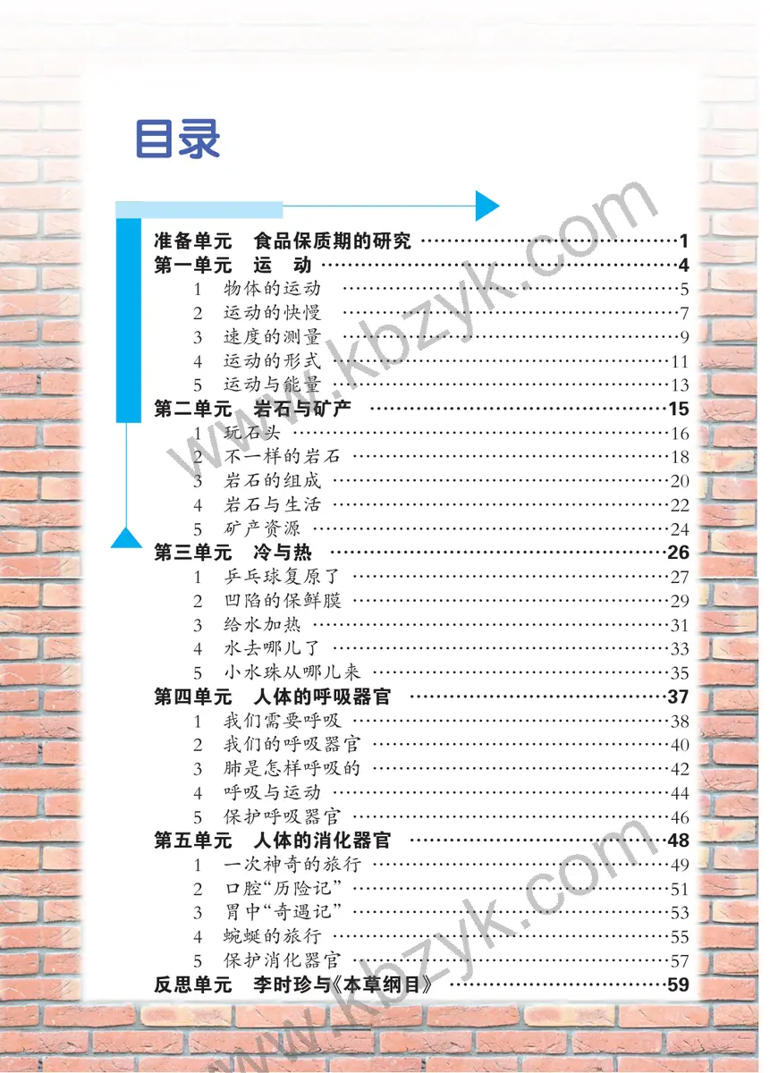 大象版四年级科学上册
