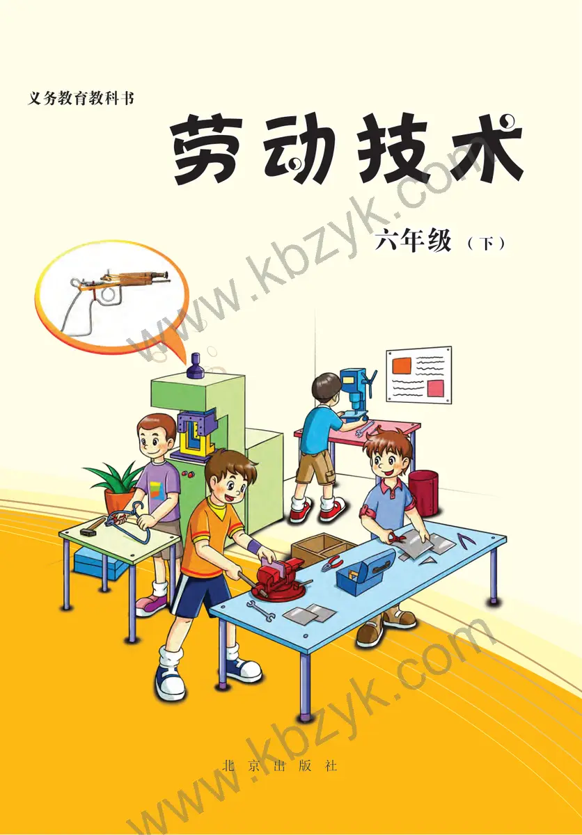 北京版六年级劳动技术下册