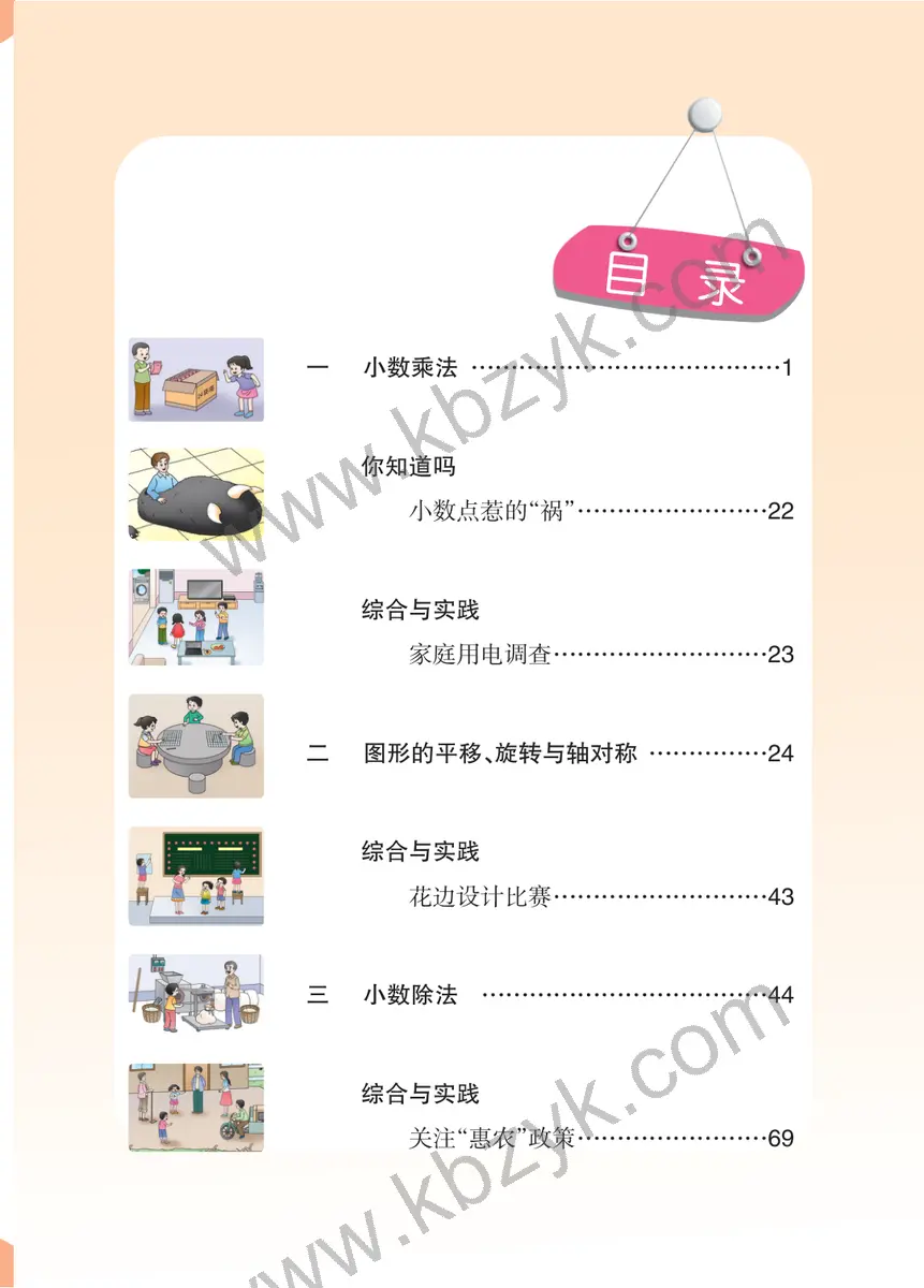 西南大学版五年级数学上册