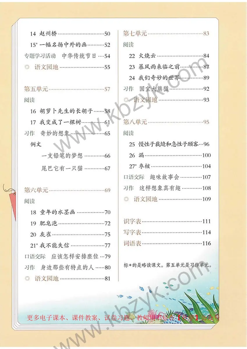 人教版三年级语文下册