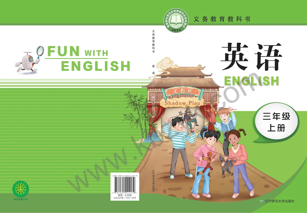 辽师大版三年级英语上册