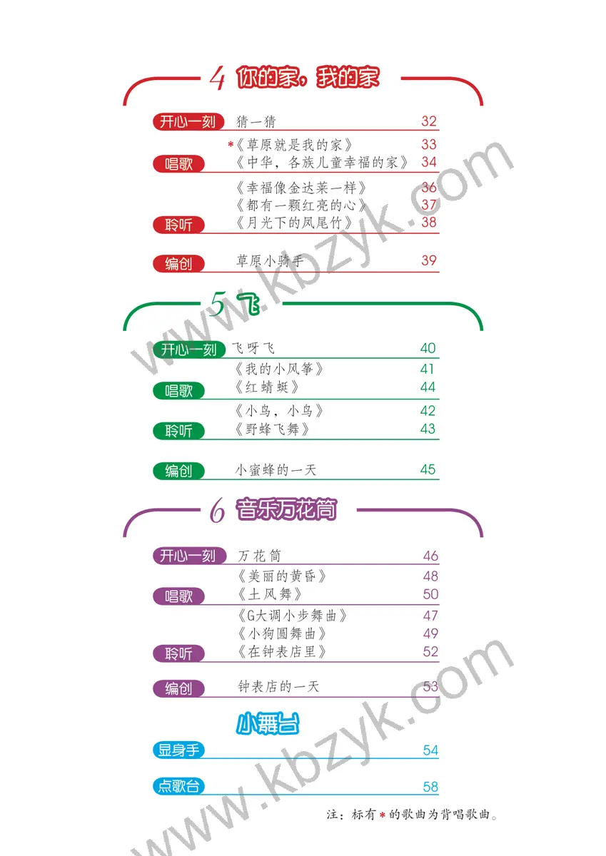沪教版三年级音乐上册