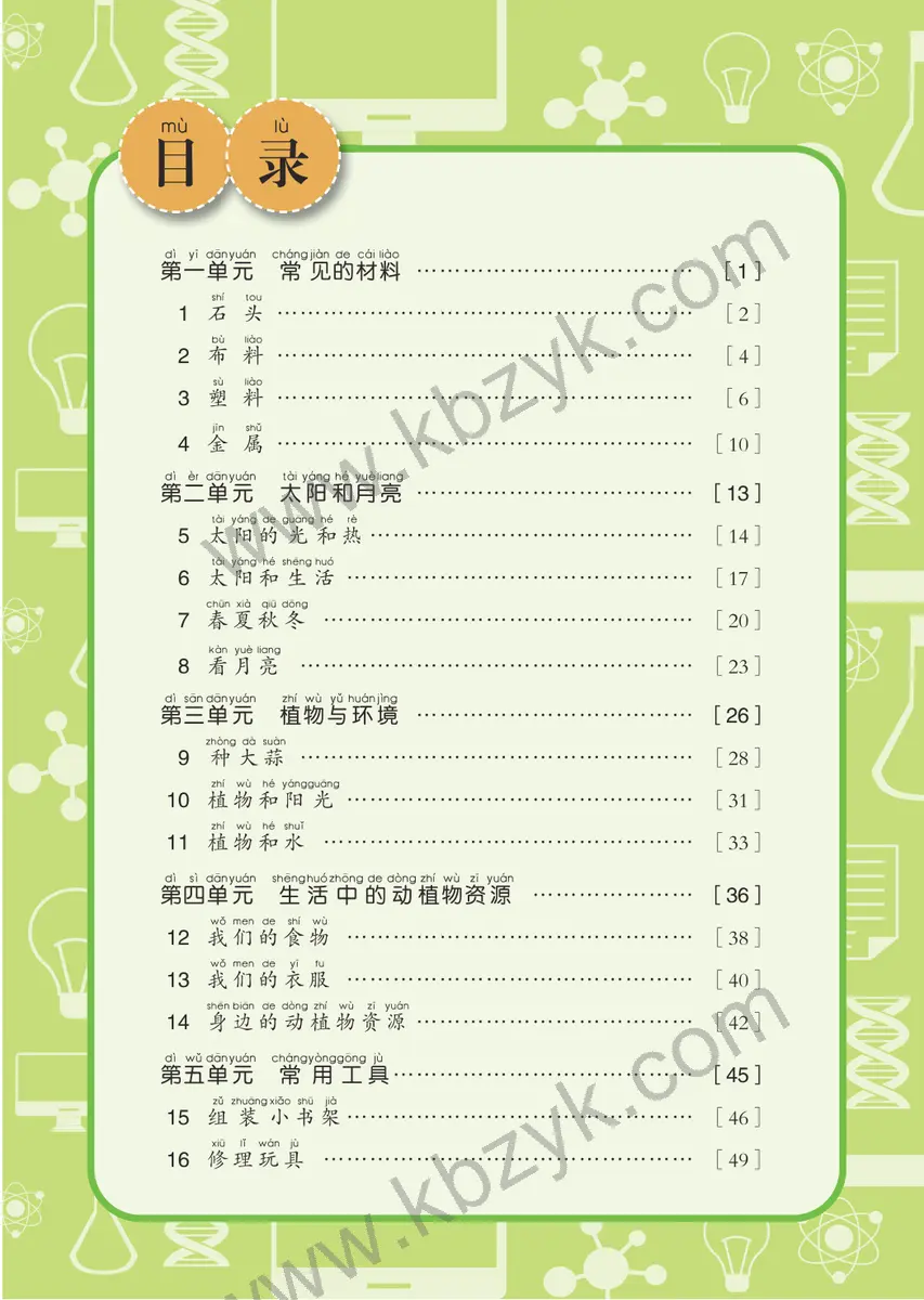 青岛版二年级科学上册